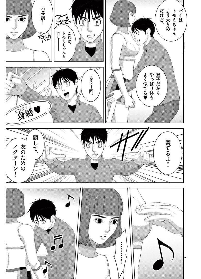 Eros Survival - Chapter 238 - Page 7
