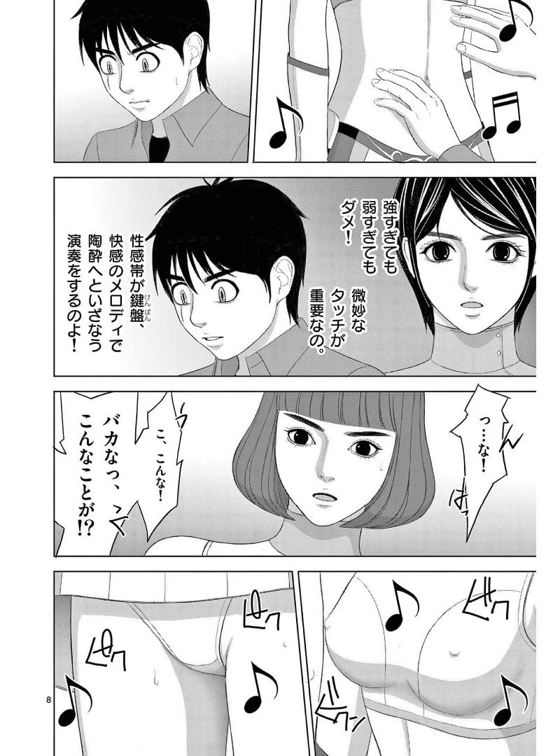 Eros Survival - Chapter 238 - Page 8