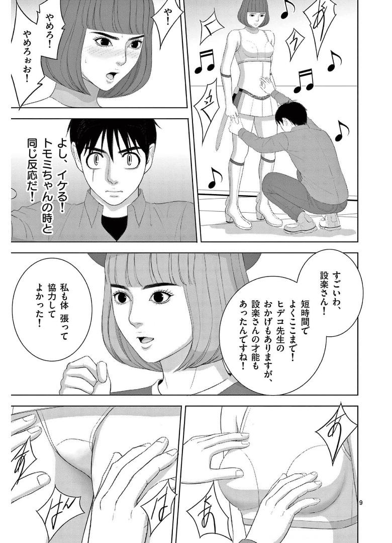 Eros Survival - Chapter 238 - Page 9