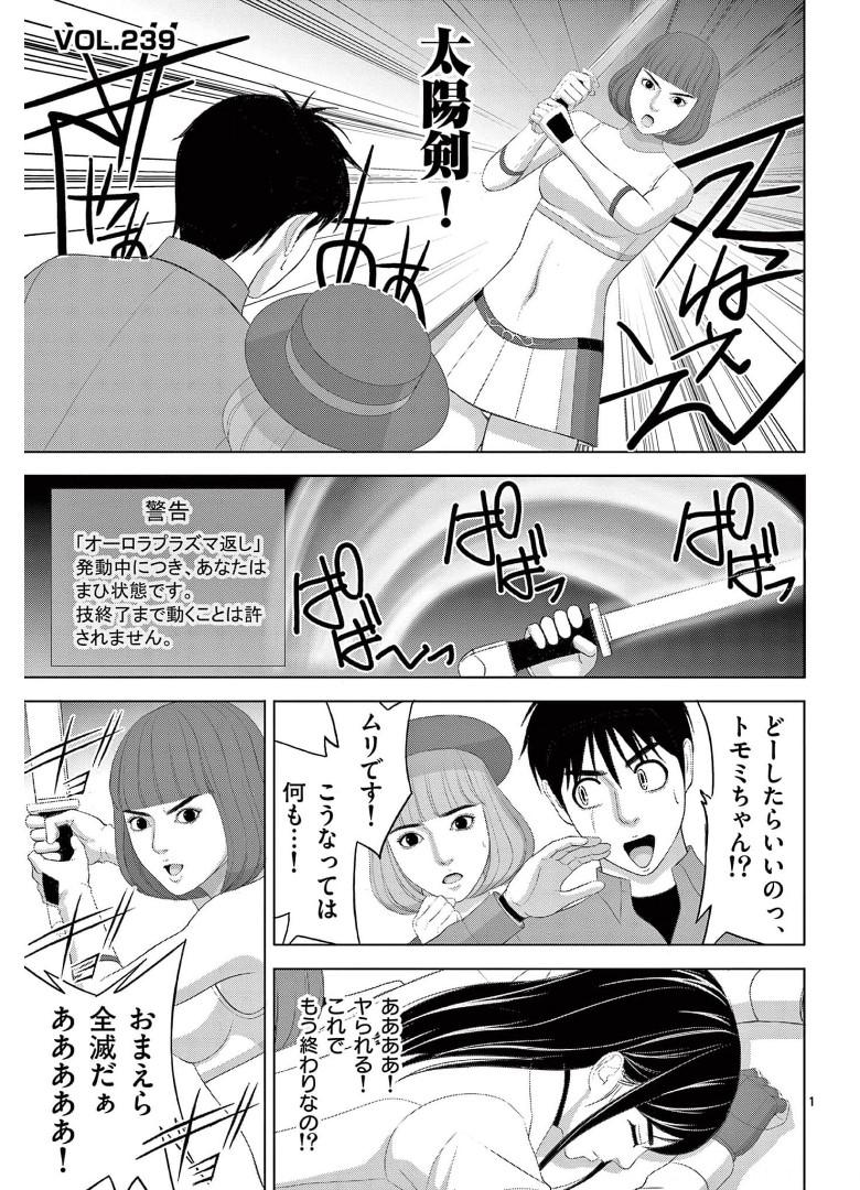 Eros Survival - Chapter 239 - Page 1