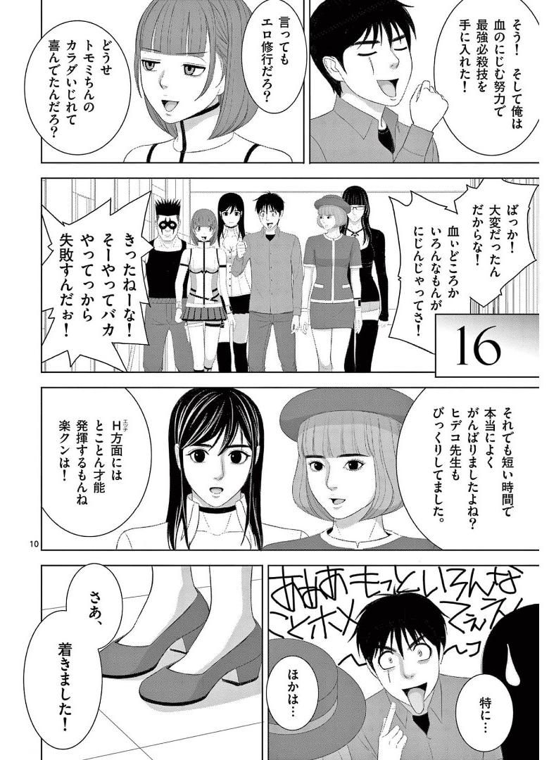 Eros Survival - Chapter 239 - Page 10