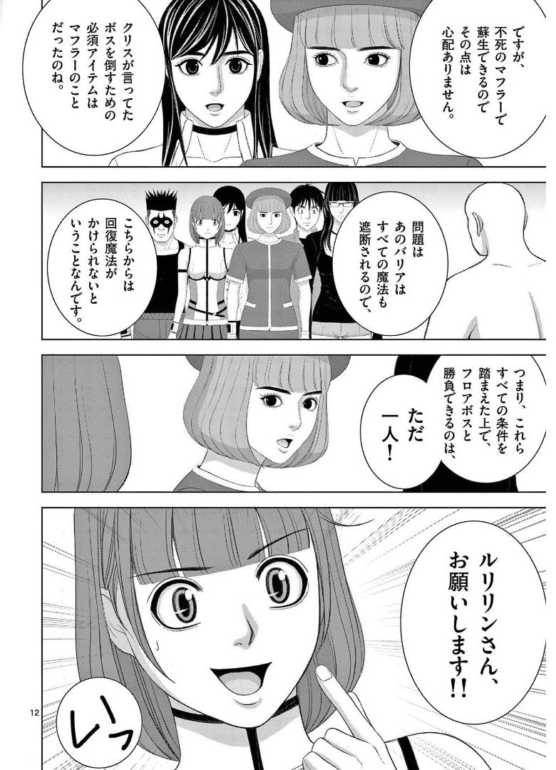 Eros Survival - Chapter 239 - Page 12