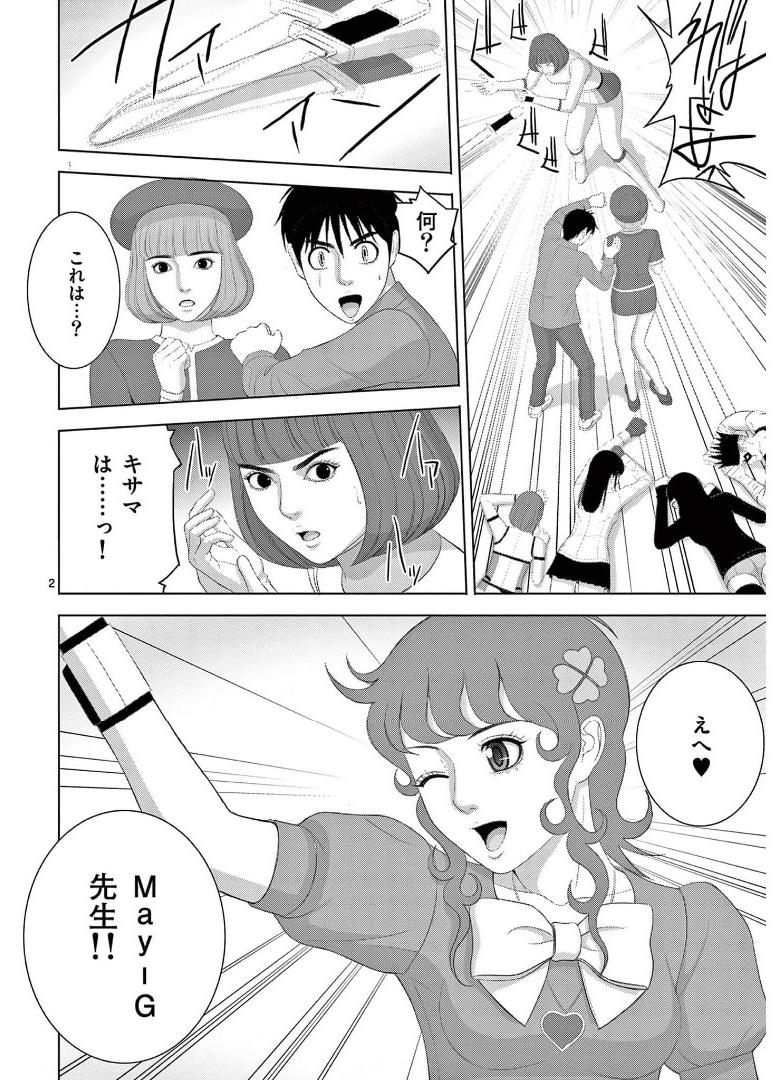 Eros Survival - Chapter 239 - Page 2