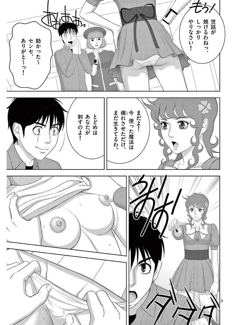 Eros Survival - Chapter 239 - Page 3