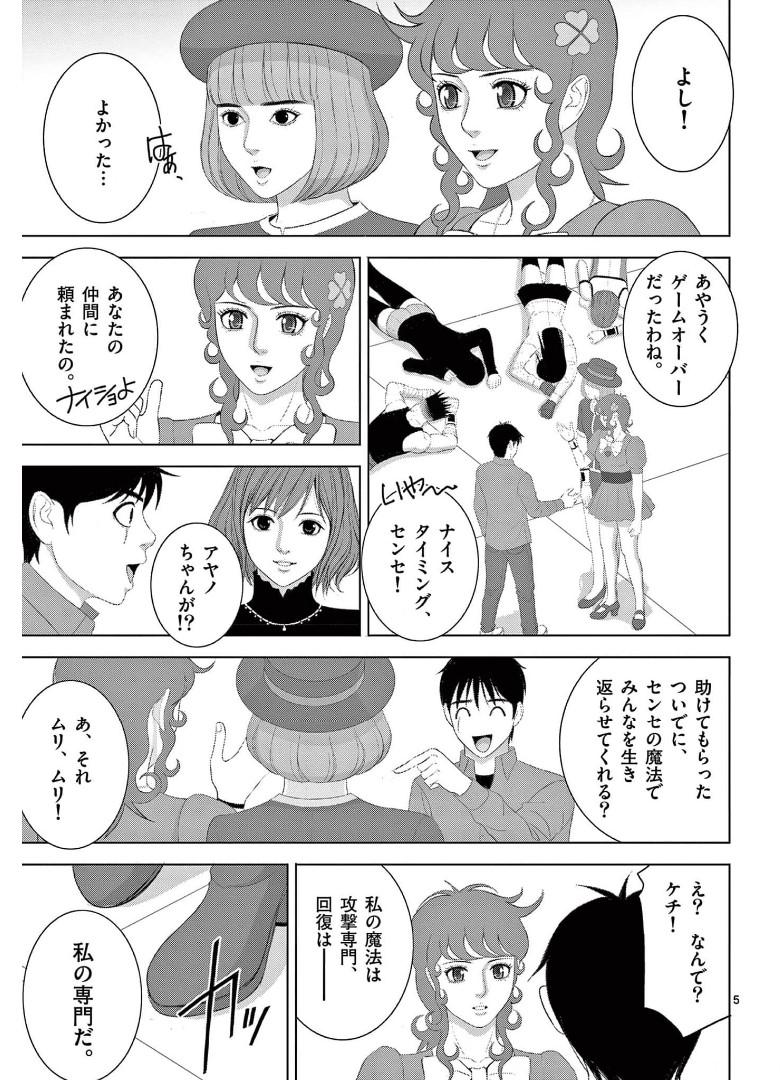 Eros Survival - Chapter 239 - Page 5