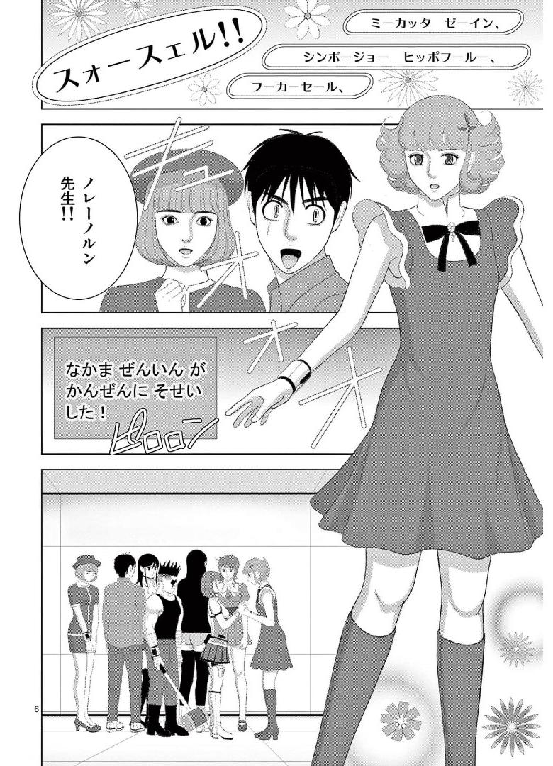 Eros Survival - Chapter 239 - Page 6