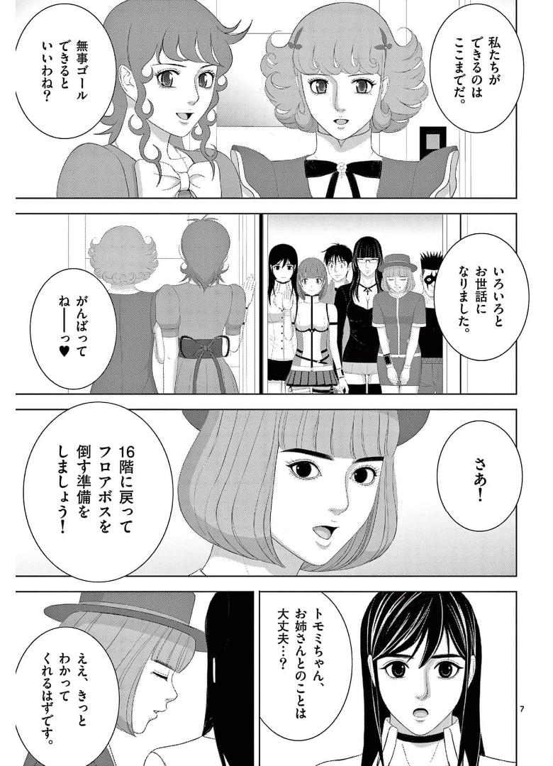 Eros Survival - Chapter 239 - Page 7