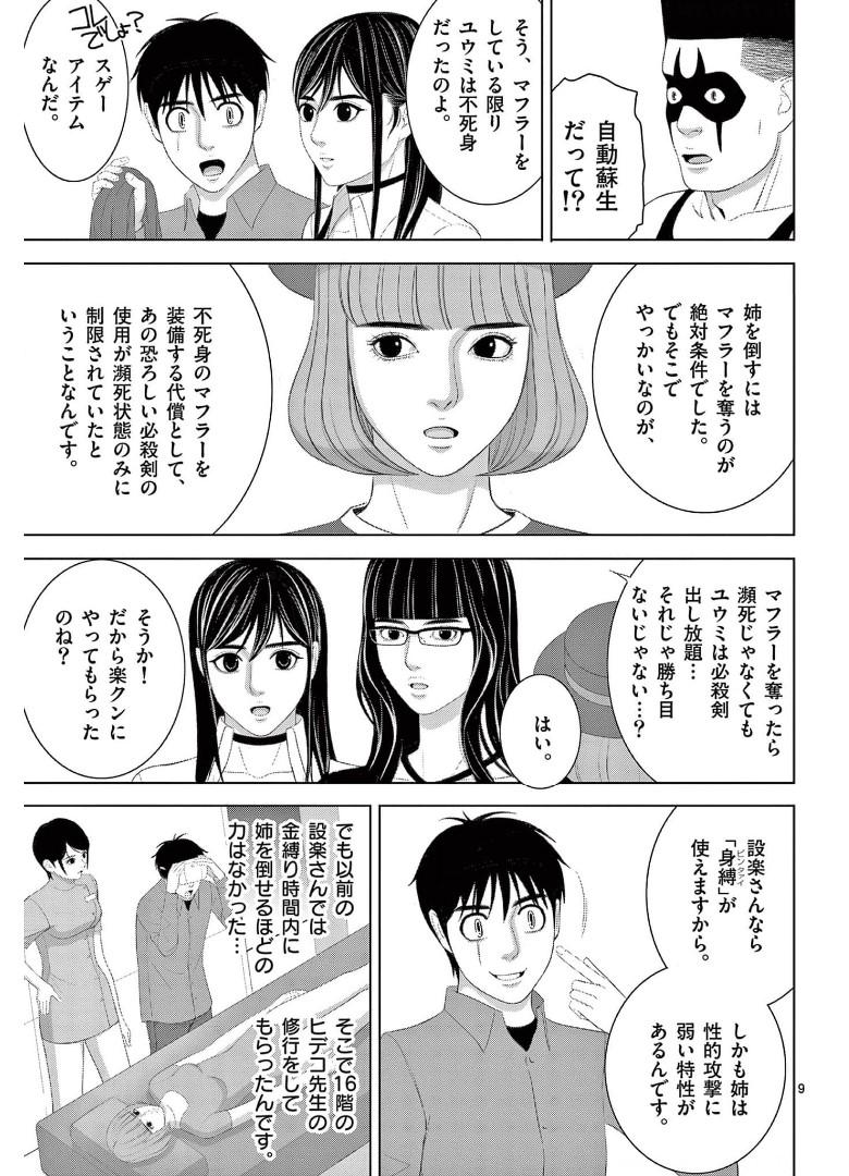 Eros Survival - Chapter 239 - Page 9