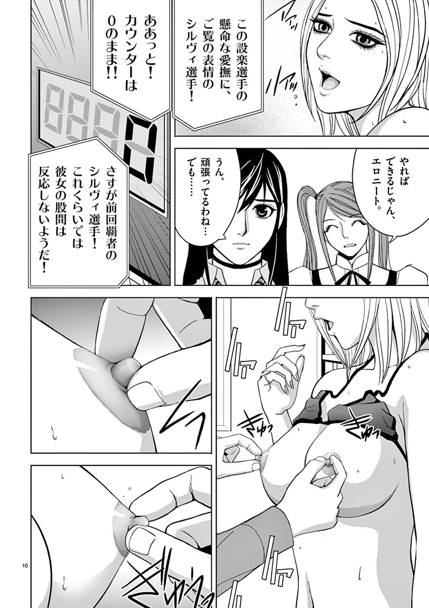 Eros Survival - Chapter 24 - Page 10