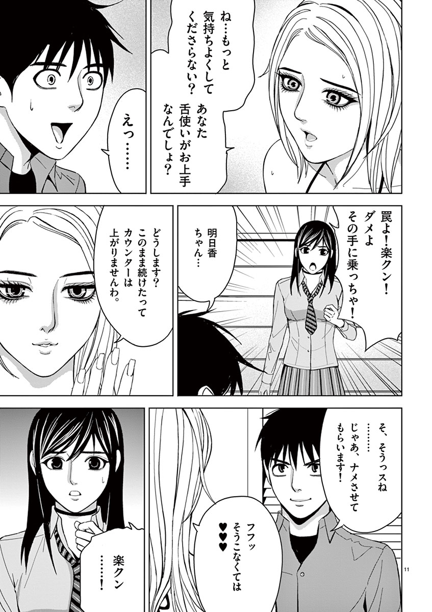 Eros Survival - Chapter 24 - Page 11