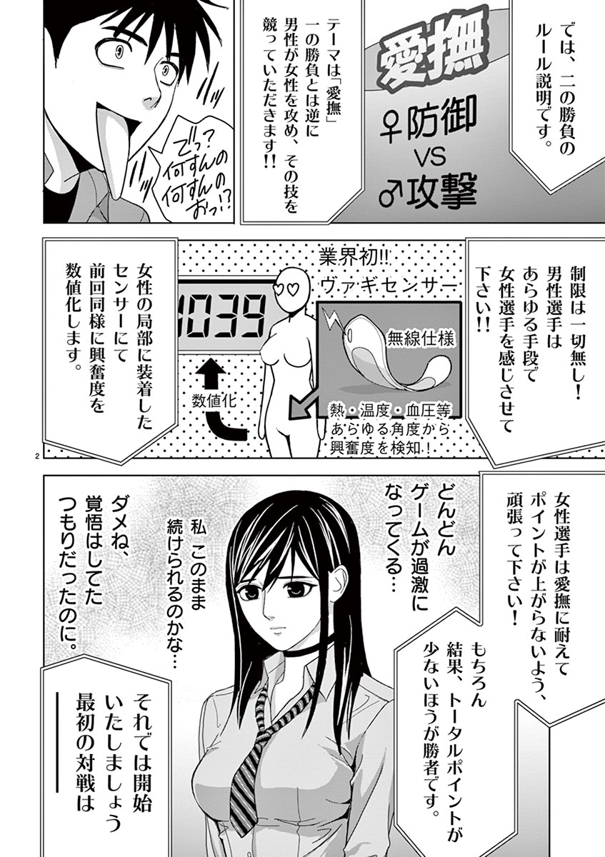 Eros Survival - Chapter 24 - Page 2