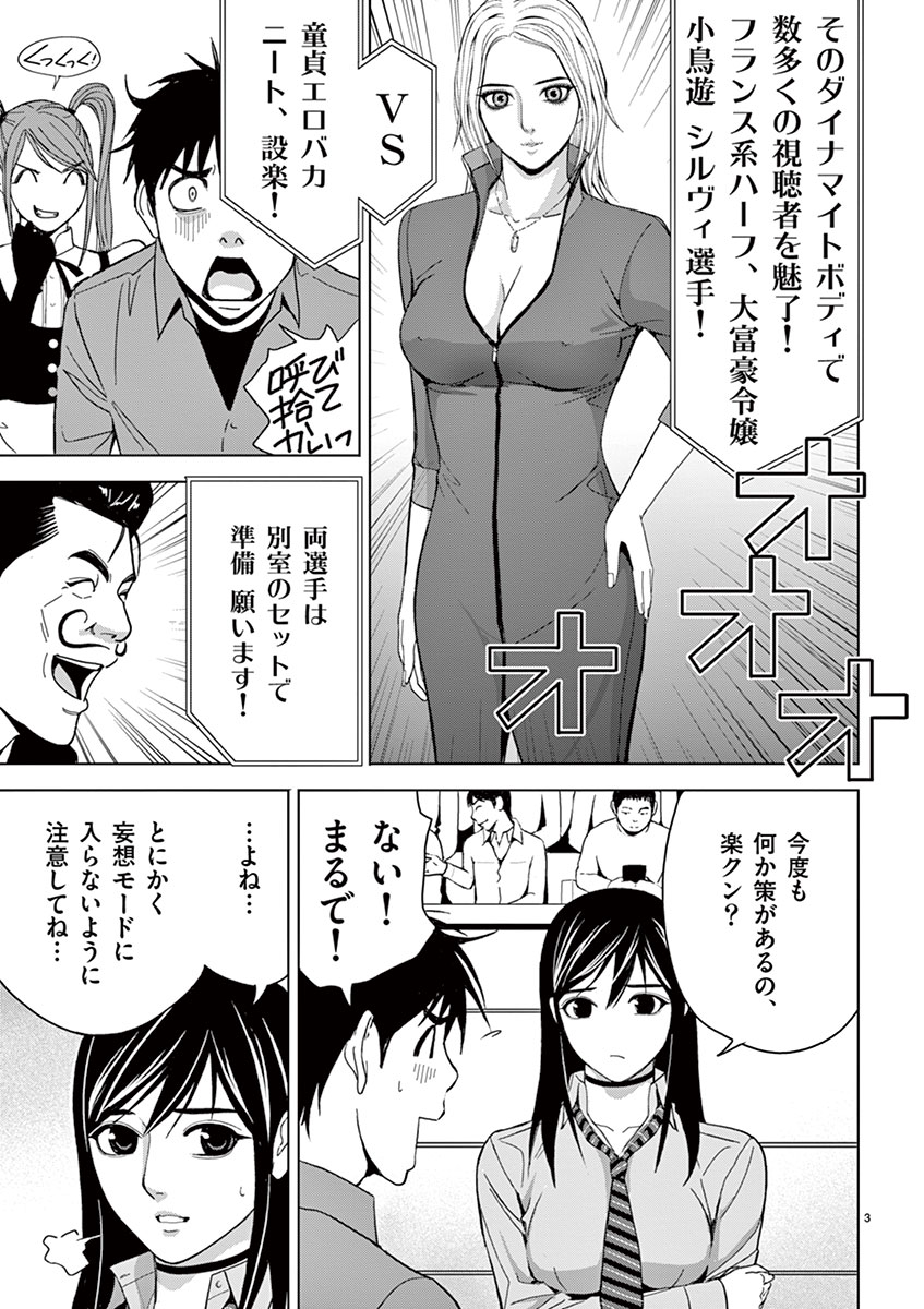 Eros Survival - Chapter 24 - Page 3