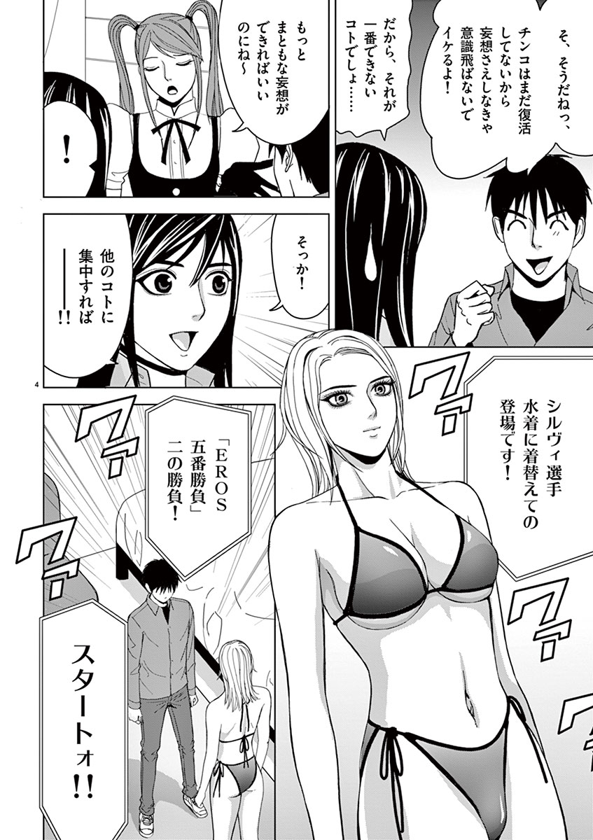 Eros Survival - Chapter 24 - Page 4