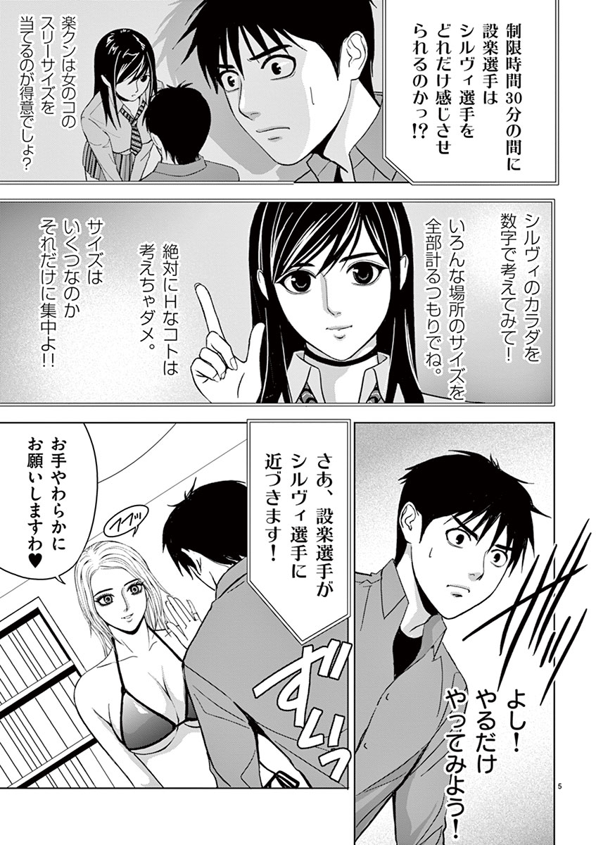 Eros Survival - Chapter 24 - Page 5