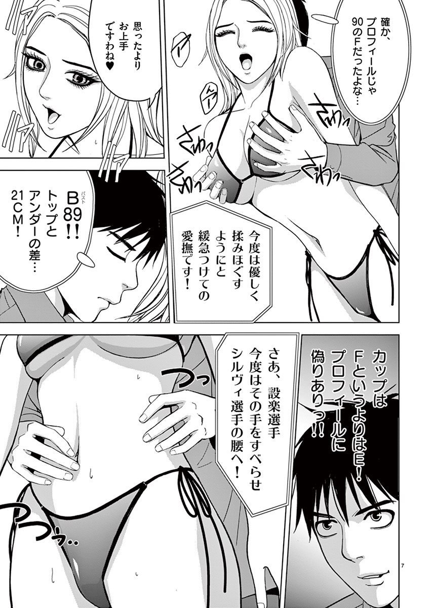 Eros Survival - Chapter 24 - Page 7