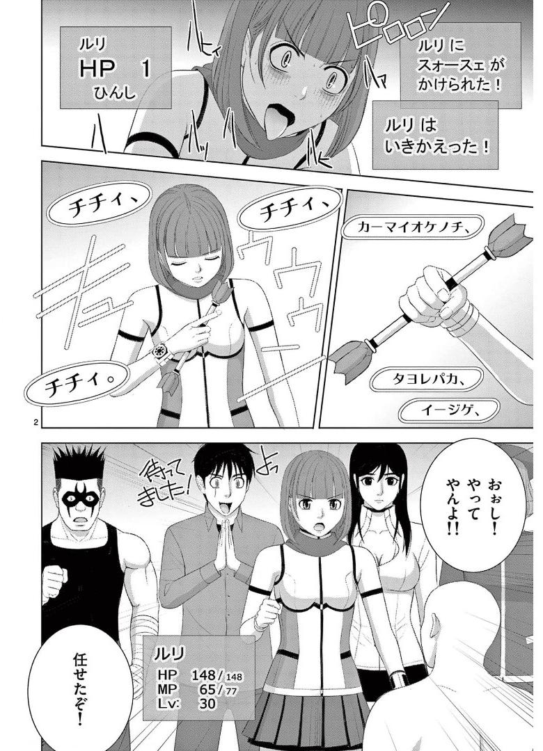 Eros Survival - Chapter 240 - Page 2