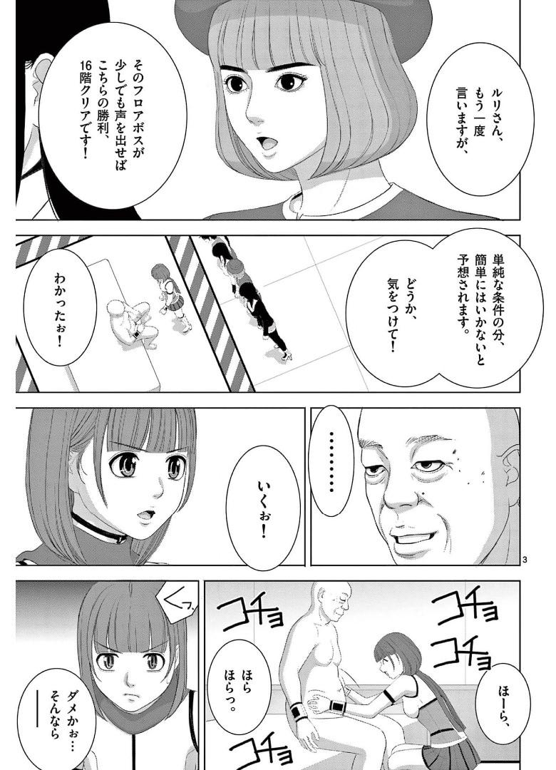 Eros Survival - Chapter 240 - Page 3