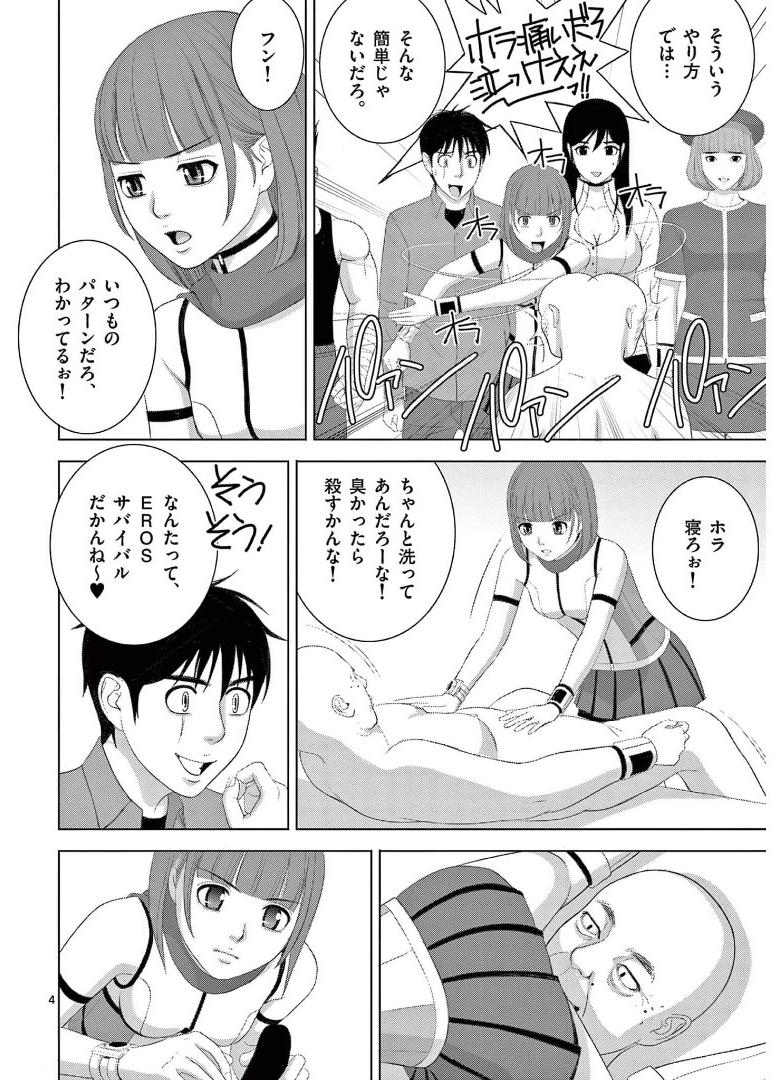 Eros Survival - Chapter 240 - Page 4
