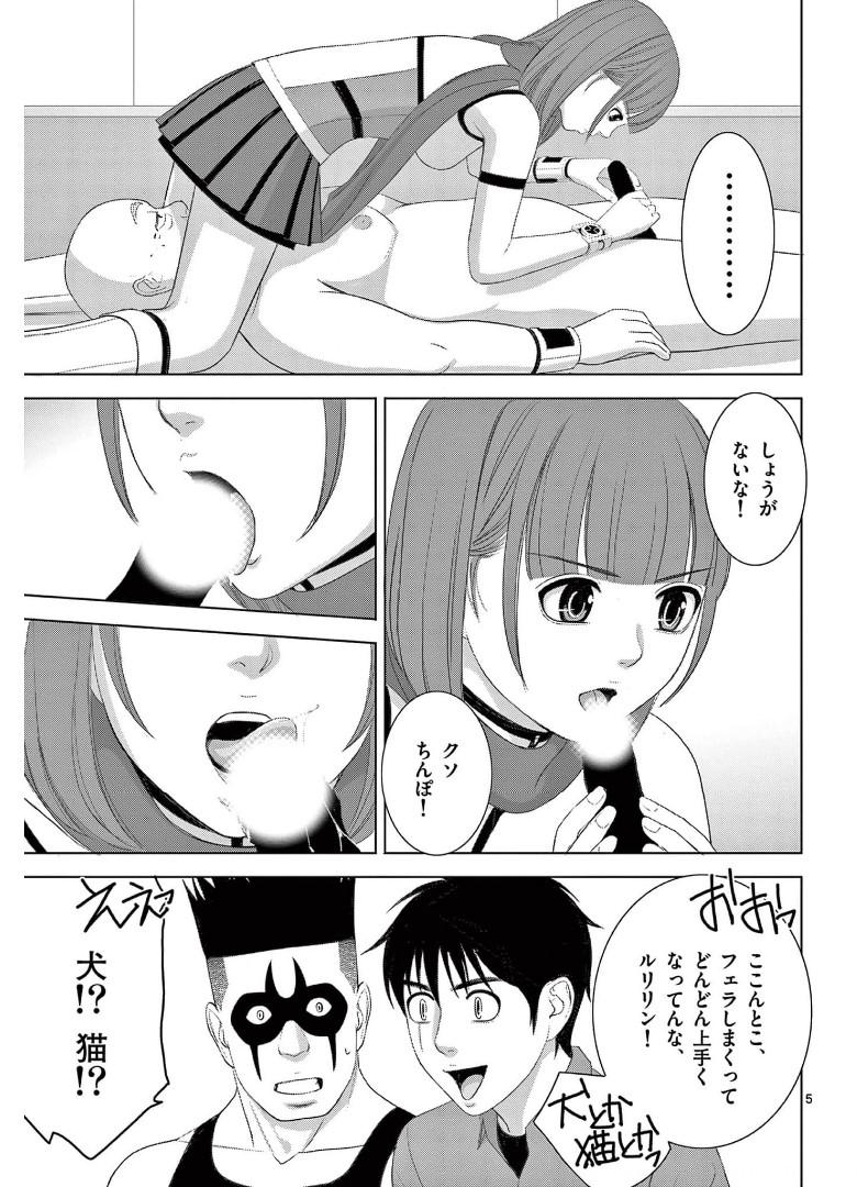 Eros Survival - Chapter 240 - Page 5