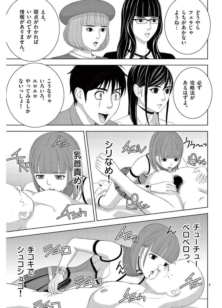 Eros Survival - Chapter 240 - Page 7
