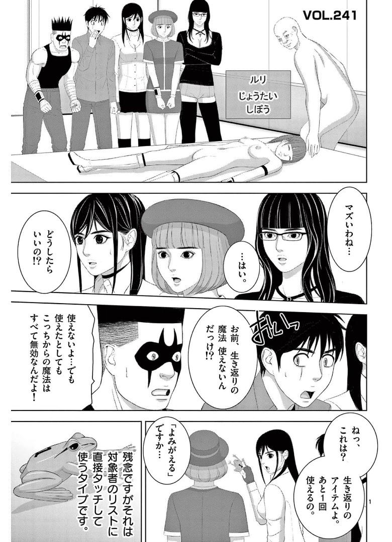Eros Survival - Chapter 241 - Page 1