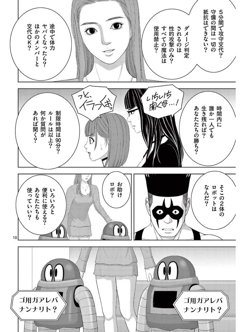 Eros Survival - Chapter 241 - Page 10