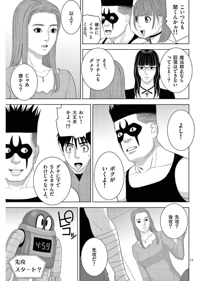 Eros Survival - Chapter 241 - Page 11