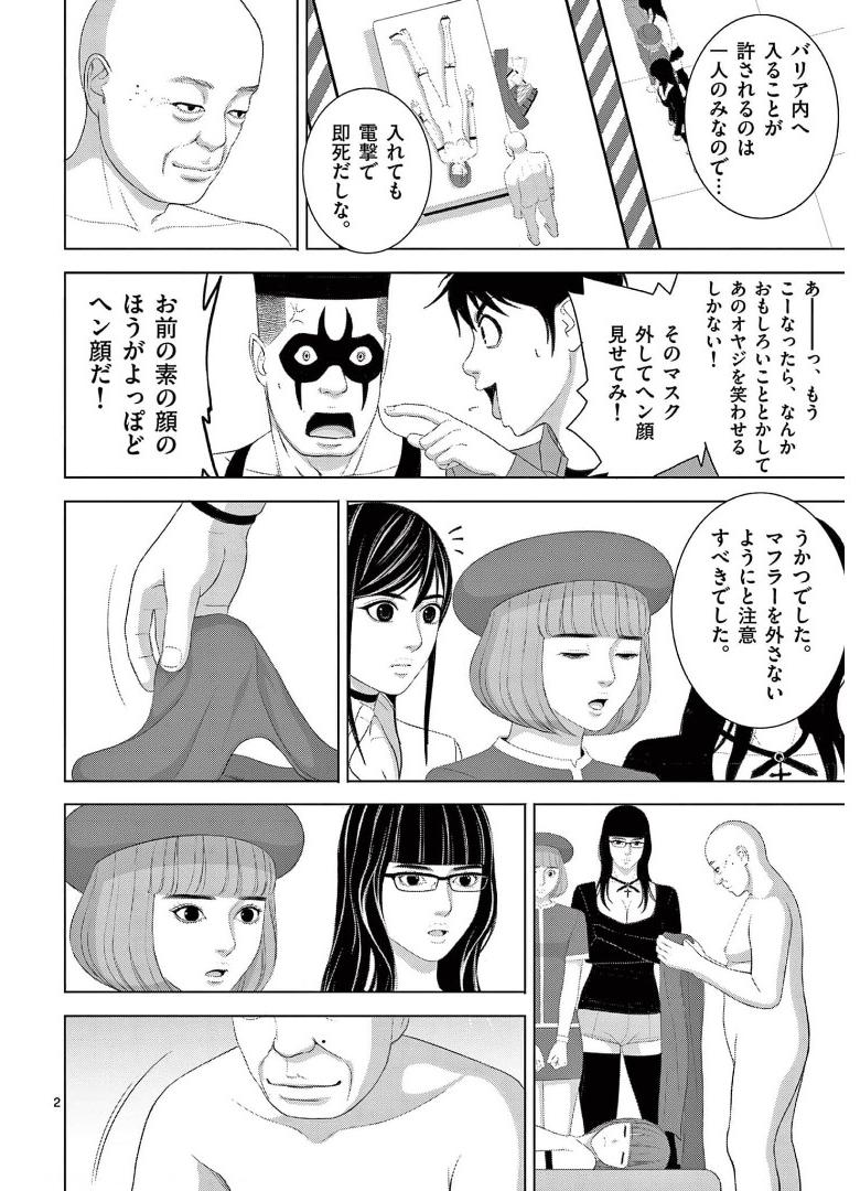 Eros Survival - Chapter 241 - Page 2