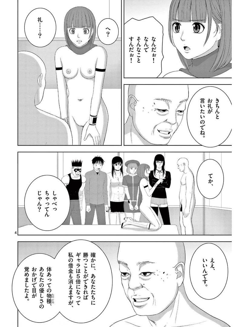 Eros Survival - Chapter 241 - Page 4