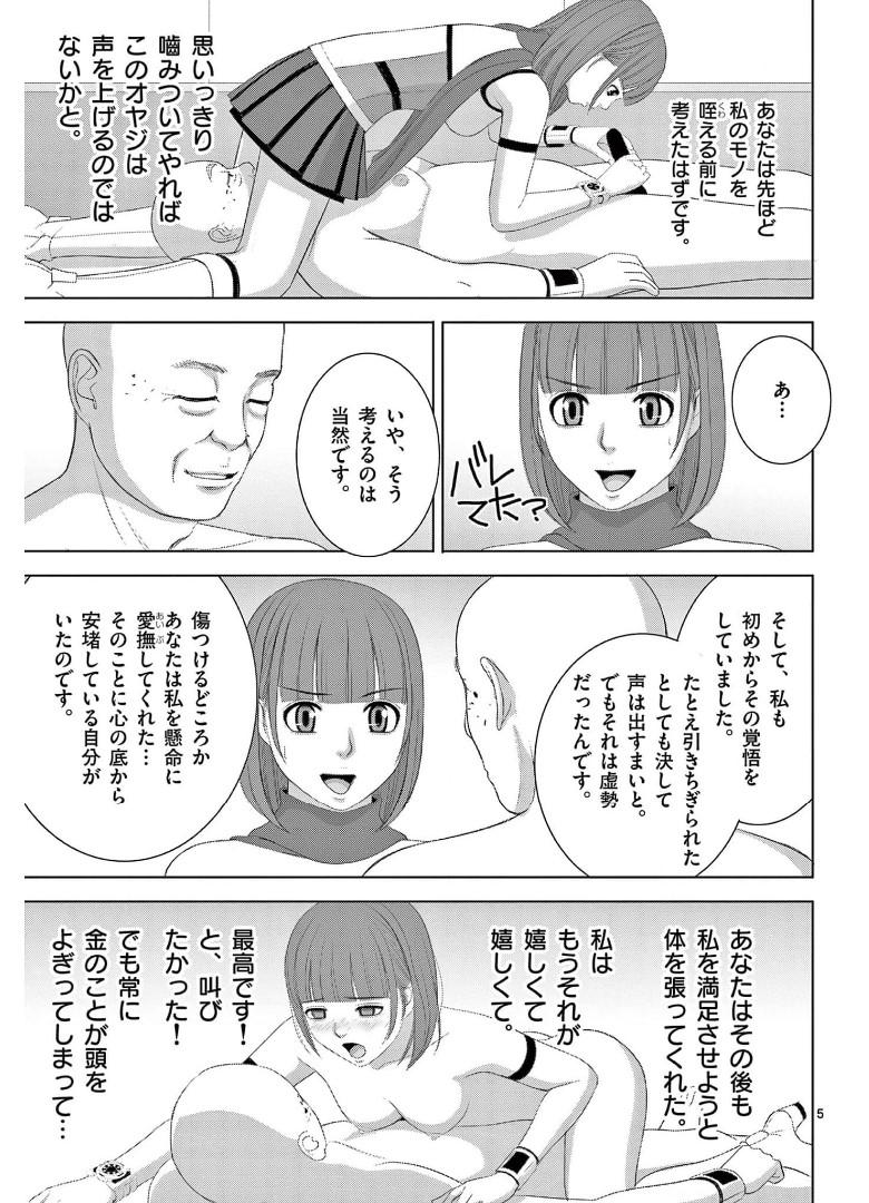 Eros Survival - Chapter 241 - Page 5