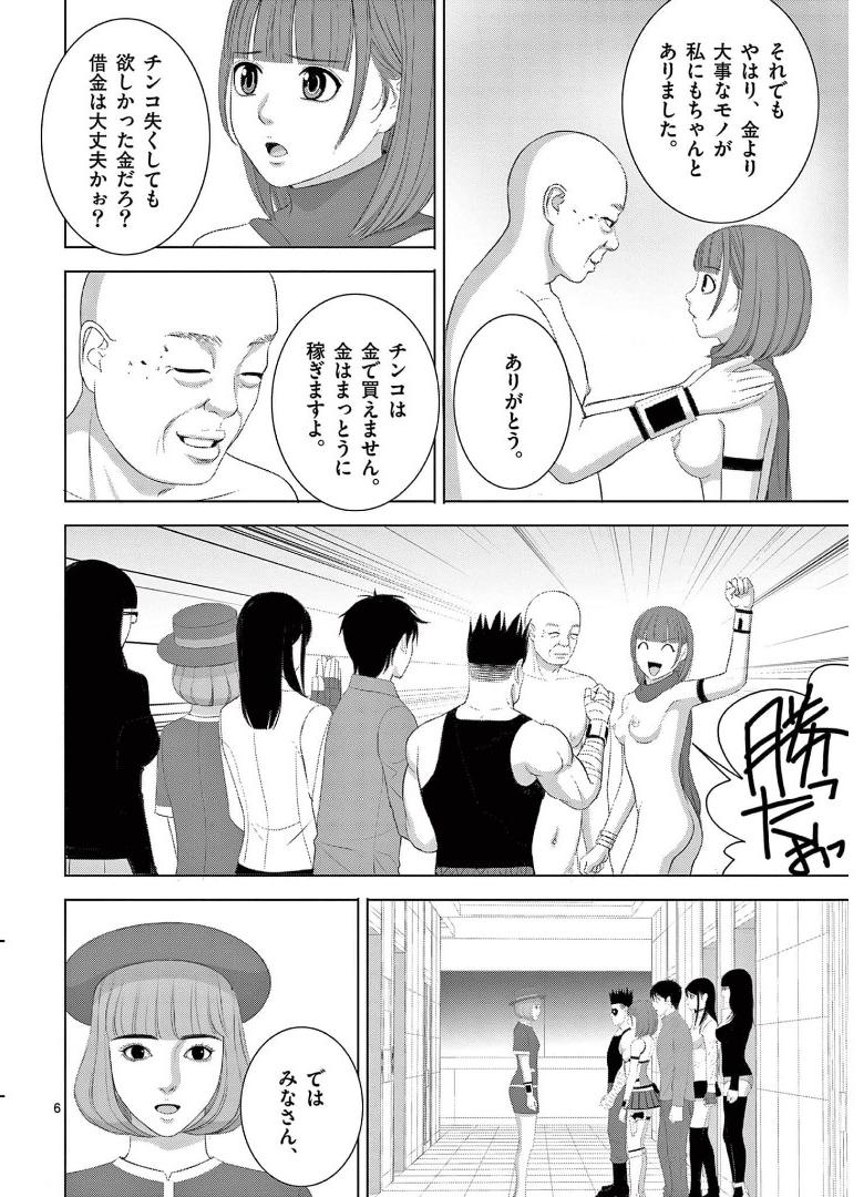 Eros Survival - Chapter 241 - Page 6