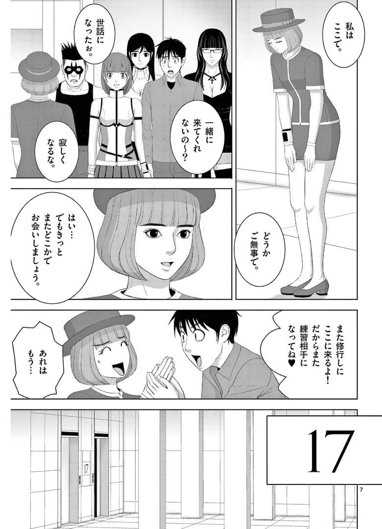 Eros Survival - Chapter 241 - Page 7