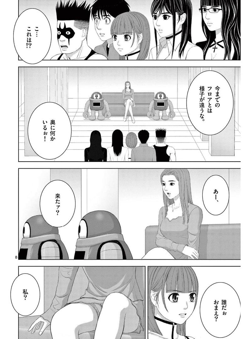Eros Survival - Chapter 241 - Page 8