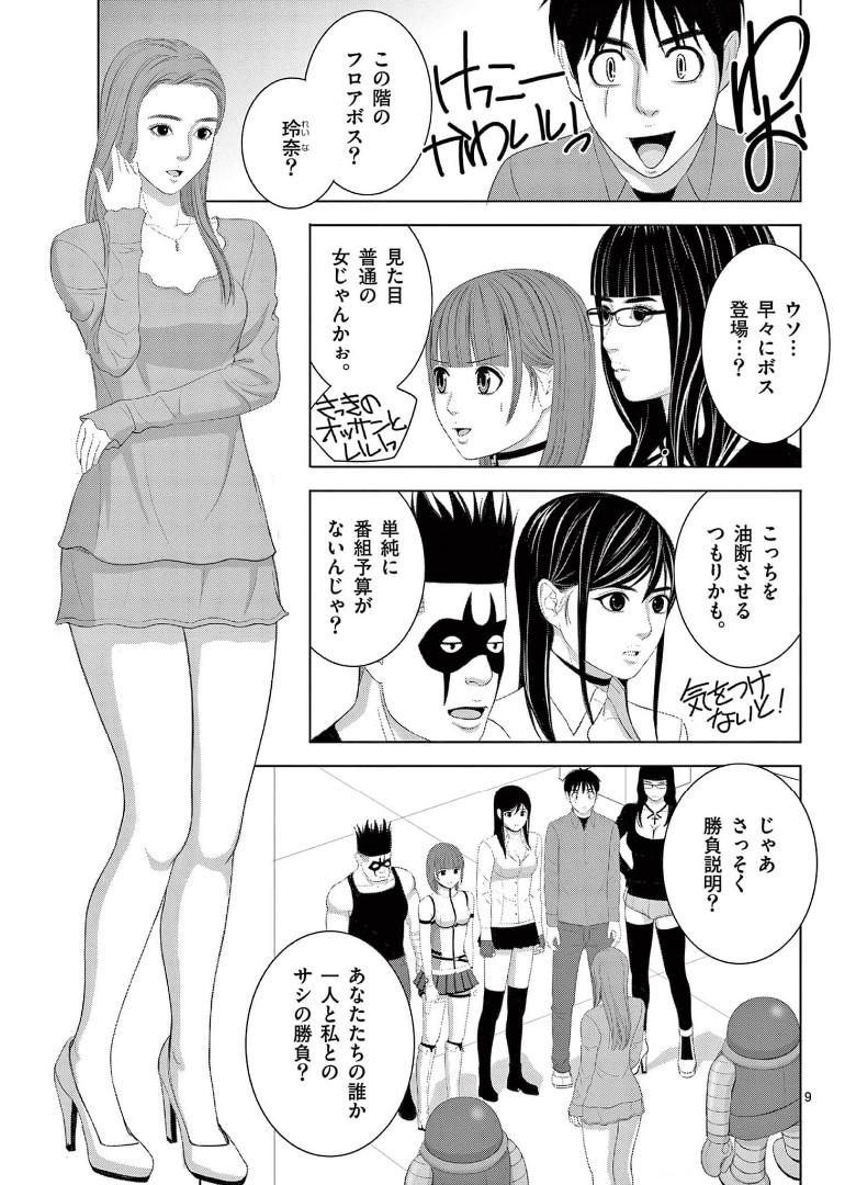 Eros Survival - Chapter 241 - Page 9