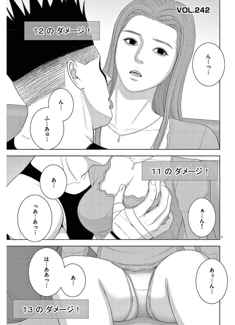 Eros Survival - Chapter 242 - Page 1