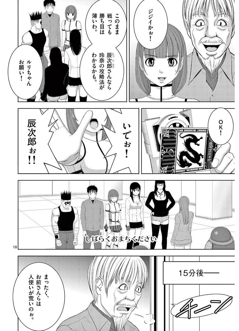 Eros Survival - Chapter 242 - Page 10