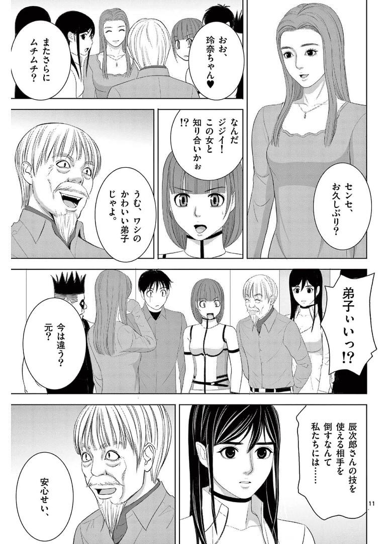 Eros Survival - Chapter 242 - Page 11