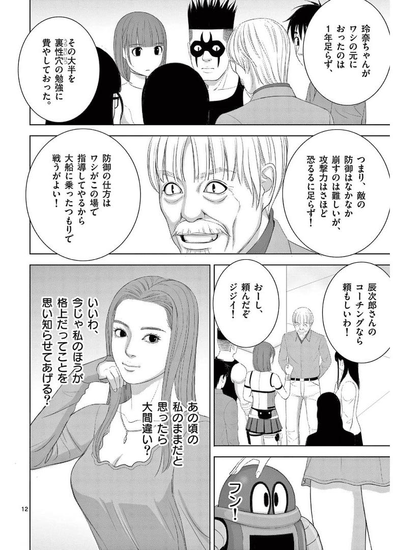 Eros Survival - Chapter 242 - Page 12