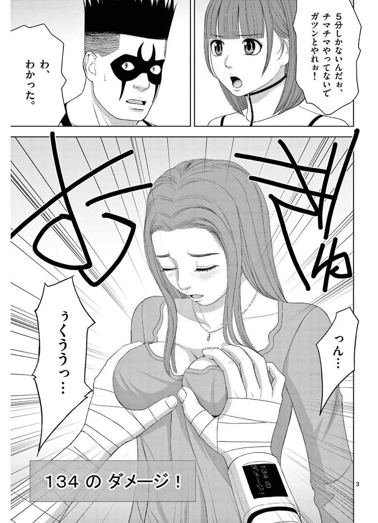 Eros Survival - Chapter 242 - Page 3