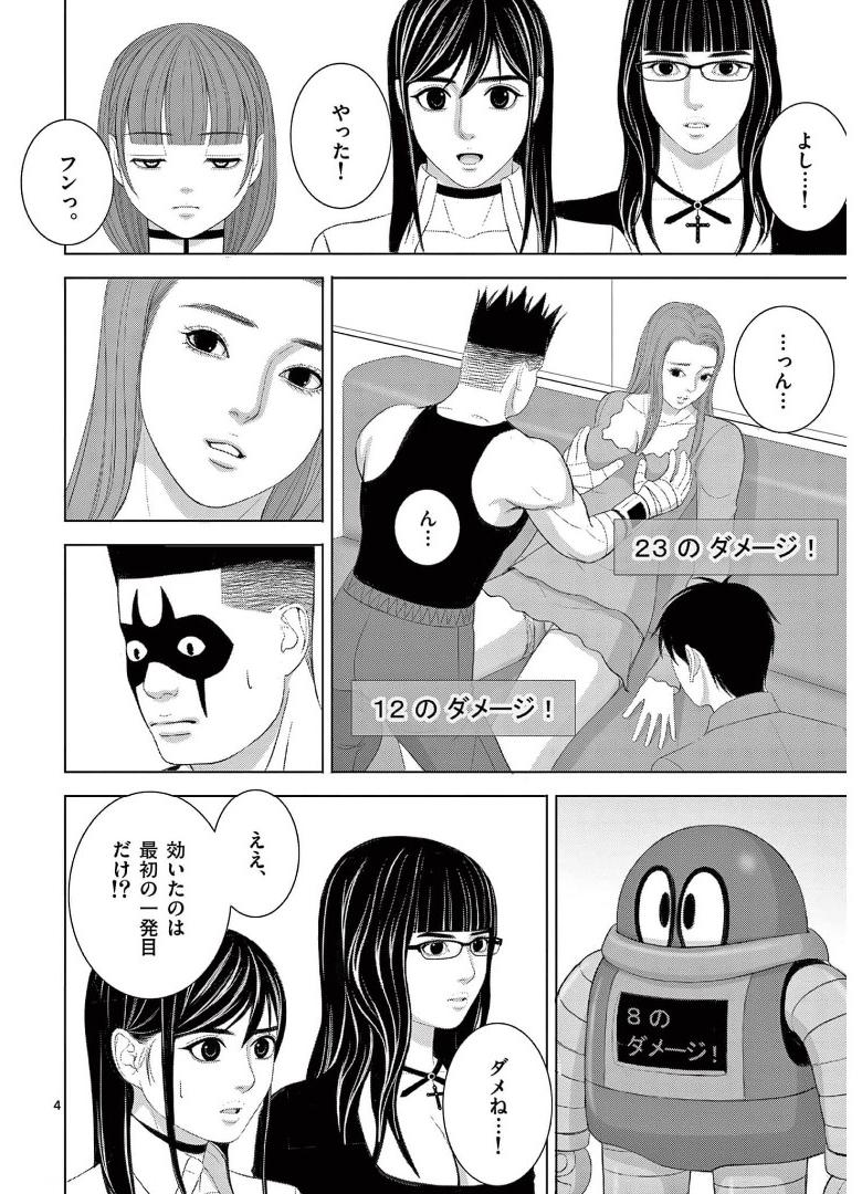 Eros Survival - Chapter 242 - Page 4
