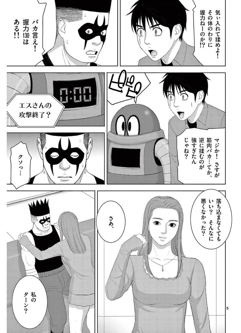 Eros Survival - Chapter 242 - Page 5