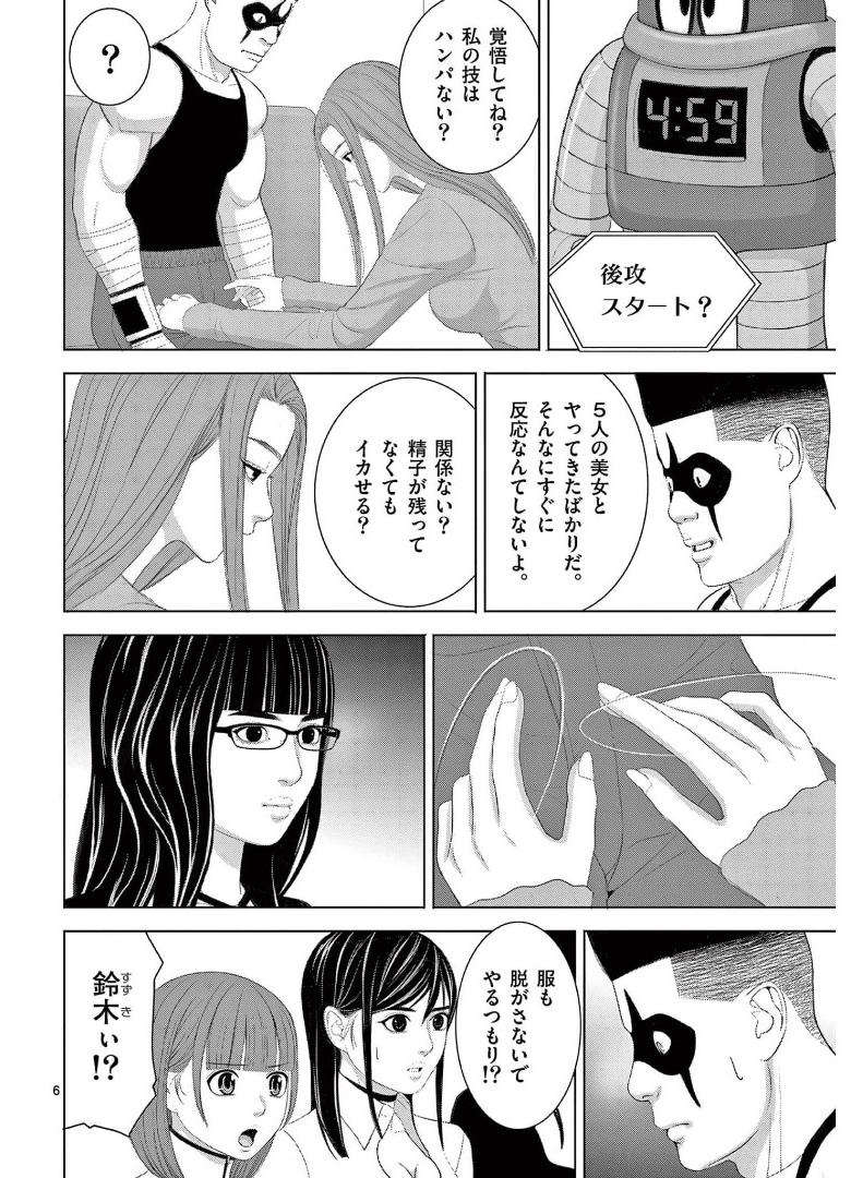 Eros Survival - Chapter 242 - Page 6