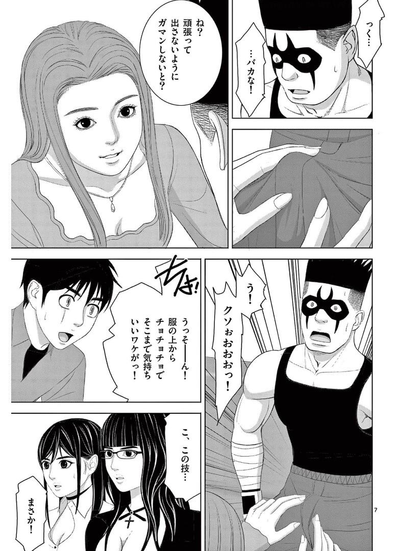 Eros Survival - Chapter 242 - Page 7