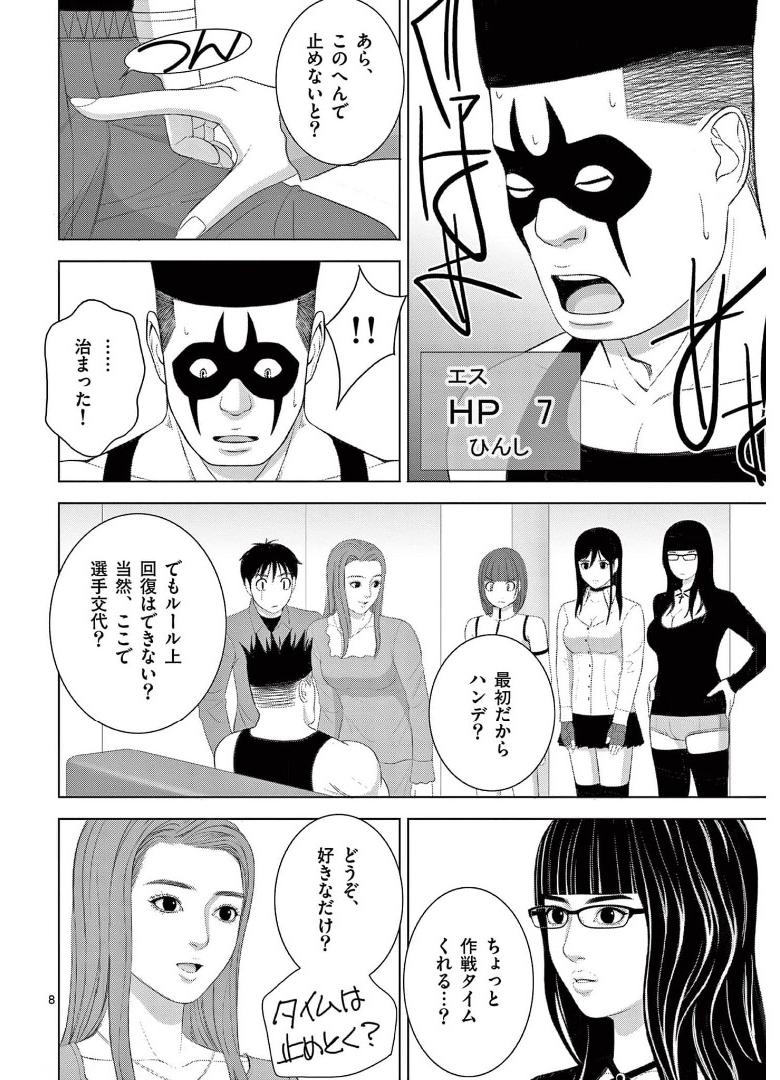 Eros Survival - Chapter 242 - Page 8