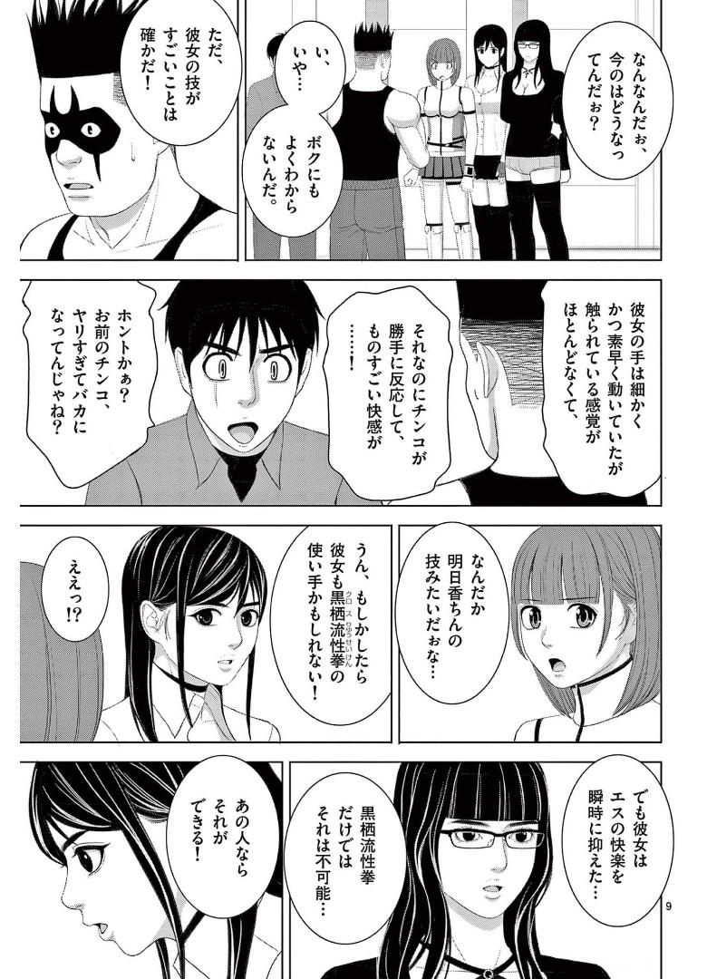 Eros Survival - Chapter 242 - Page 9