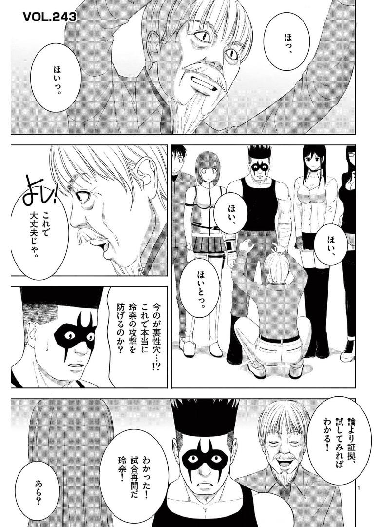 Eros Survival - Chapter 243 - Page 1