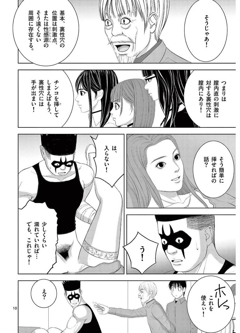 Eros Survival - Chapter 243 - Page 10