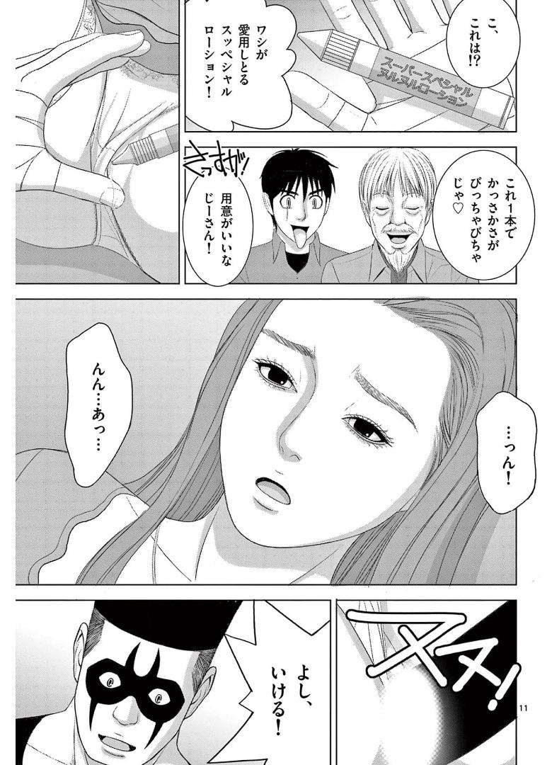 Eros Survival - Chapter 243 - Page 11