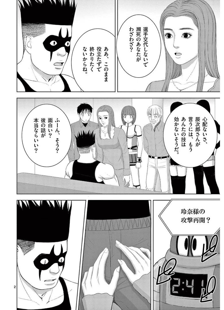 Eros Survival - Chapter 243 - Page 2