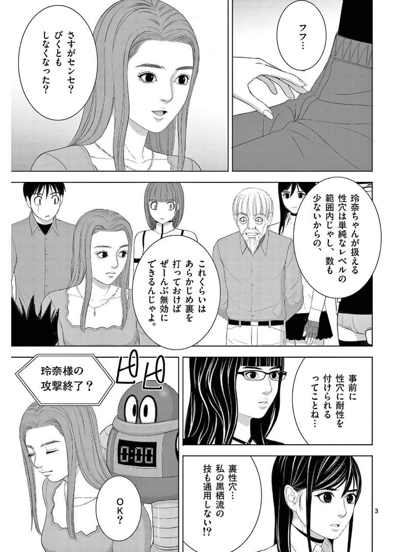 Eros Survival - Chapter 243 - Page 3